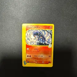Karen's Houndoom Pokemon Card VS 092/141 e-Series - Image 1