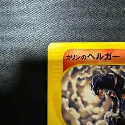 Karen's Houndoom Pokemon Card VS 092/141 e-Series - Image 2