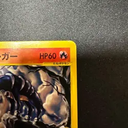 Karen's Houndoom Pokemon Card VS 092/141 e-Series - Image 3
