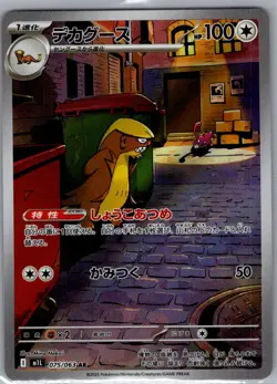 Gumshoos 075/063 Japanese m1L: Mega Brave - Pokemon Card - NM - Image 1