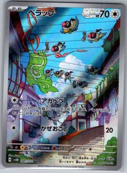 Chatot 081/071 Japanese SV5K: Wild Force - Pokemon Card - NM - Image 1