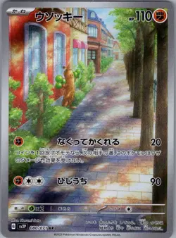 Sudowoodo 080/071 Japanese SV2P: Snow Hazard - Pokemon Card - NM - Image 1