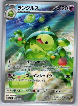 Reuniclus 075/071 Japanese SV5K: Wild Force - Pokemon Card - NM - Image 1