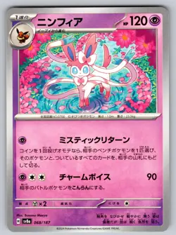 Sylveon 068/187 Common SV8a: Terastal Festival ex Japanese Pokemon Near Mint - Image 1