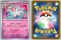 Sylveon 068/187 Common SV8a: Terastal Festival ex Japanese Pokemon Near Mint - Image 3