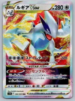 Lugia VSTAR 080/098 Triple Rare Paradigm Trigger Pokemon Japanese Lightly Played - Image 1