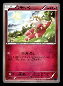 Flabebe 040/059 Common Blue Shock Pokemon Japanese NM - Image 1