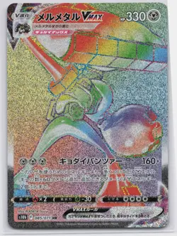 Melmetal VMAX Holo Hyper Rare S10b: Pokemon GO 085/071 NM - Image 1