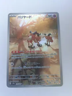 Pokemon TCG Mr. Mime 179/165 Sv2a: 151 Holo (Japanese). US SELLER. NM.💎📈💎📈💎 - Image 1
