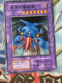 Yugioh Japanese Labyrinth Tank Common LP 3 - Image 1