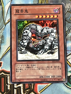 EE2-JP091 - Yugioh - Japanese - Ryu Kokki - Super LP-DMG - Image 1