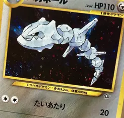 Pokemon TCG Steelix Gold, Silver, to a New World... Holo (Japanese) + Swirl - Image 2