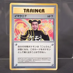 [MP] ImakuniU CoroCoro Old Back Promo Pokemon Card Japanese - Image 1