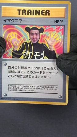 [MP] ImakuniU CoroCoro Old Back Promo Pokemon Card Japanese - Image 2