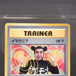 [MP] ImakuniU CoroCoro Old Back Promo Pokemon Card Japanese - Image 3