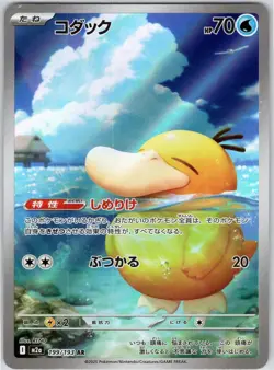PSYDUCK 199/193 M2A MEGA DREAM EX JAPANESE POKEMON NEAR MINT - Image 1