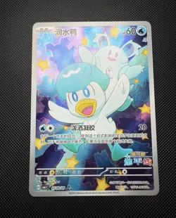 Pokemon TCG Quaxly Holo Rare Chinese CBB1C 0509/09 HP60 Basic 2025 - Image 1