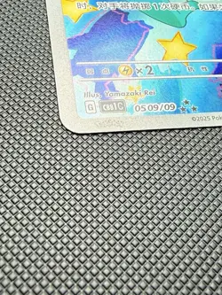 Pokemon TCG Quaxly Holo Rare Chinese CBB1C 0509/09 HP60 Basic 2025 - Image 3