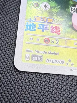 Pokemon TCG Sprigatito Holo Chinese CBB1C 0109/09 HP70 Basic 2025 - Image 3