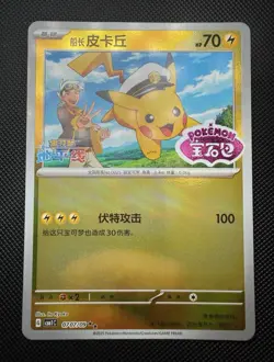 Pokemon TCG Captain Pikachu Secret Rare Holo Full Art Chinese CBB1C 0707/09 - Image 1