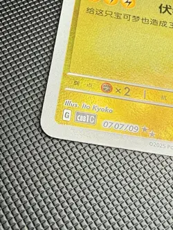 Pokemon TCG Captain Pikachu Secret Rare Holo Full Art Chinese CBB1C 0707/09 - Image 2