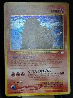 SWIRL Entei NO. 244 Holo Rare Neo Revelation Pokemon Japanese Lightly Played - Image 5