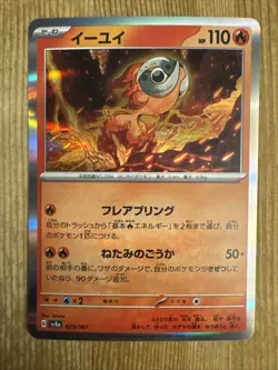 CHI-YU 025/187 SV8a Terastal Fest ex Holo Pokemon Japanese - Image 1