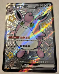 Wigglytuff EX #186/151 SSR Pokemon S-Chinese 151C Full Art NM Card - Image 3