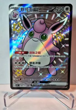 Wigglytuff EX #186/151 SSR Pokemon S-Chinese 151C Full Art NM Card - Image 5