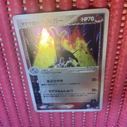 Team Magma's Houndoom Holo 020/080 2003 Nintendo pokemon card japanese k504 - Image 1