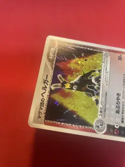 Team Magma's Houndoom Holo 020/080 2003 Nintendo pokemon card japanese k504 - Image 5