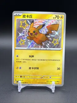Pokemon Pikachu TCG Card 0706/09 Gem Pack Vol 1, Baby Shiny, Chinese Edition - Image 1