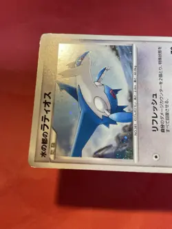 Alto Mare's Latios 10th Anniversary Promo Holo Pokemon Card Japanese c956 - Image 4