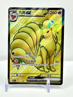 Ninetales ex 178/151 Full Art Collect 151 Pokemon Near Mint Chinese - Image 1