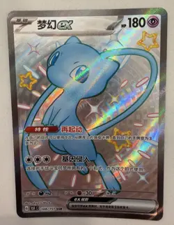 Mew ex 188/151 Pokemon S-Chinese 151C Mew EX SSR Full Art Shiny Pokemon - MINT! - Image 1