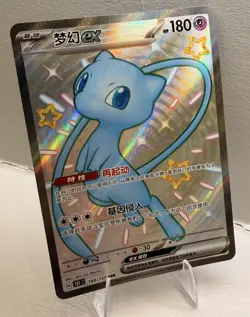 Mew ex 188/151 Pokemon S-Chinese 151C Mew EX SSR Full Art Shiny Pokemon - MINT! - Image 3