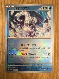 Chien Pao 048/187 Poke Ball Reverse Holo JAP Pokemon TCG S&V Terastal Festival - Image 1