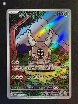 Pinsir 067/066 Art Rare Crimson Haze Pokemon Japanese Near Mint - Image 1