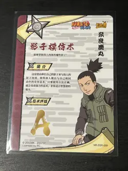 Shikamaru NR-SSR-059 Naruto Kayou Card / Pack Fresh New - Image 2
