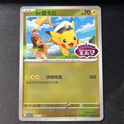 2025 Captain Pikachu Gem Pack Vol 1 Stamped Holo 0707/09 Chinese Pokemon NM - Image 1