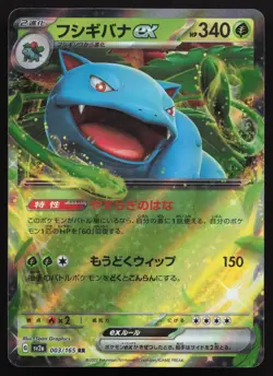 Venusaur EX 003/165 sv2a 151 Pokemon Japanese - NM - Image 1