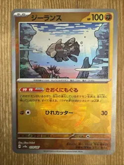 Relicanth 079/187 Pokeball Reverse Holo JAP Pokemon TCG S&V Terastal Festival - Image 1