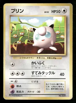 Jigglypuff NO. 039 Promo Corocoro Comics Pokemon Japanese HP (Crease) - Image 1