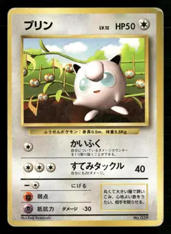 Jigglypuff NO. 039 Promo Corocoro Comics Pokemon Japanese Damaged - Image 1