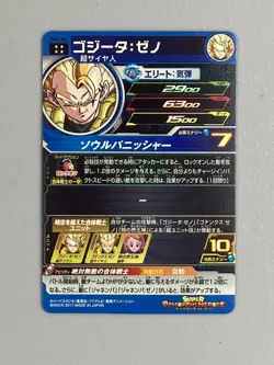 Gogeta - SH5-50 UR - Super Dragon Ball Heroes Card Japanese - Image 2