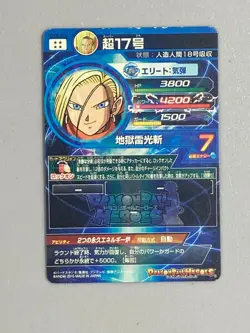 Super Android 17 - HGD5-SEC Secret - Super Dragon Ball Heroes Card Japanese - Image 2
