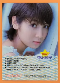 Junko Nakazawa UP TO BOY Card '98 Vintage Gravure Idol WANI BOOKS+GRAN PAPA TCG - Image 2
