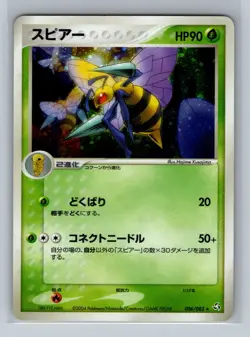 Pokemon Card Japanese - Beedrill 006/082 - Flight of Legends - Holo - Image 1