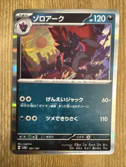 ZOROARK 097/187 SV8a Terastal Fest ex Holo Pokemon Japanese LP - Image 1