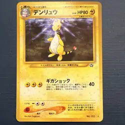 Ampharos No.181 Neo Revelation Holo Rare 1996 Pokemon TCG (Japanese) Swirl🌀 - Image 1